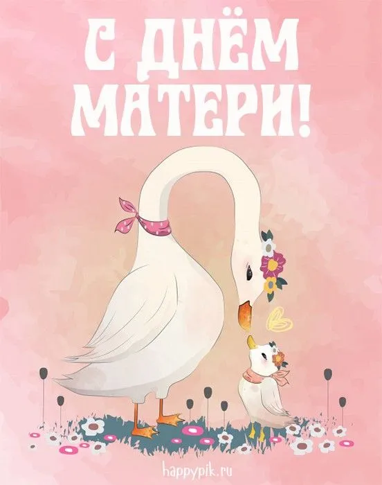 Красивые картинки с Днем Матери (100 открыток). Картинки с Днем Матери красивые и прикольные