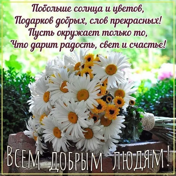 Картинки с Всемирным Днем доброты. С Днем доброты - картинки с поздравлениями 