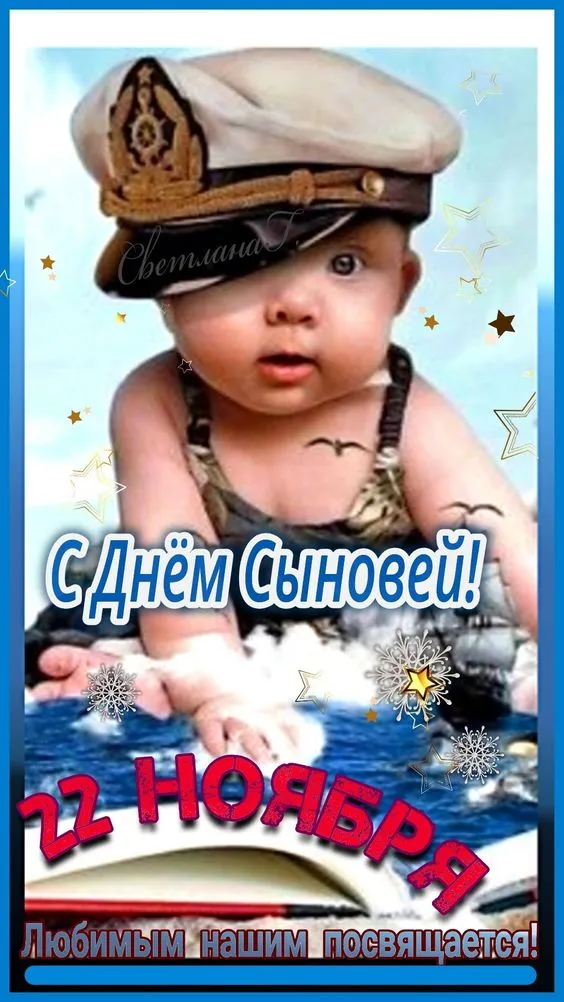 Красивые картинки с Днем сыновей. С Днем сыновей - картинки сыну