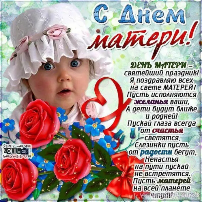 Красивые картинки с Днем Матери (100 открыток). Картинки с Днем Матери красивые и прикольные
