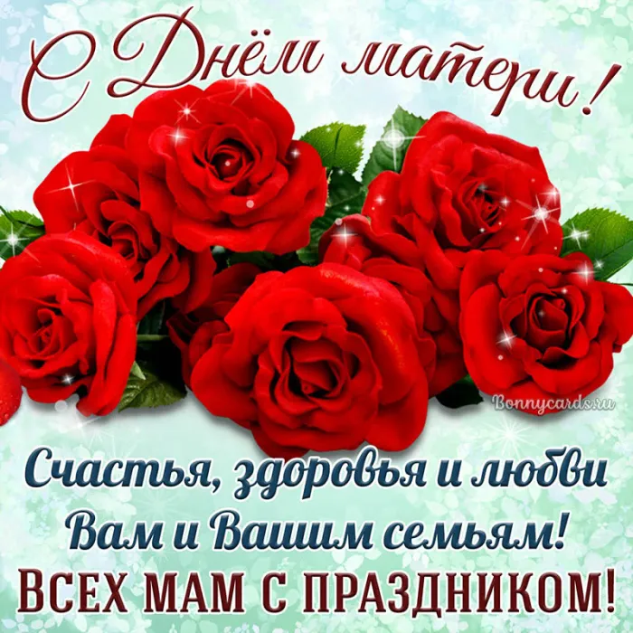 Красивые картинки с Днем Матери (100 открыток). С Днем Матери картинки с поздравлениями
