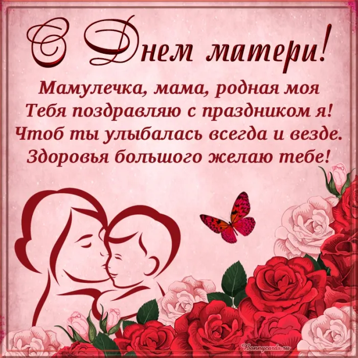 Красивые картинки с Днем Матери (100 открыток). С Днем Матери картинки с поздравлениями
