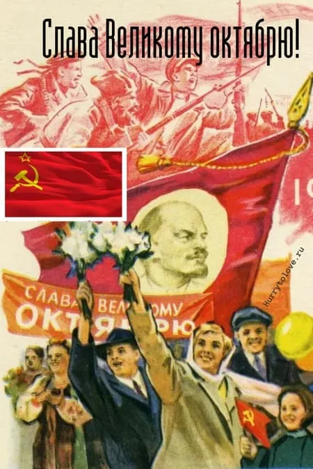 Открытки с 7 ноября на День Октябрьской революции. Картинки на 7 ноября - День октябрьской революции
