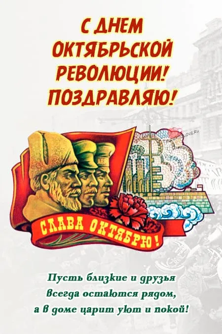 Открытки с 7 ноября на День Октябрьской революции. С Днем 7 ноября - картинки с поздравлениями