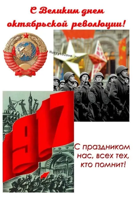 Открытки с 7 ноября на День Октябрьской революции. С Днем 7 ноября - картинки с поздравлениями