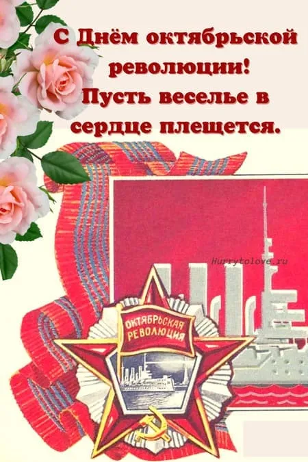 Открытки с 7 ноября на День Октябрьской революции. С Днем 7 ноября - картинки с поздравлениями