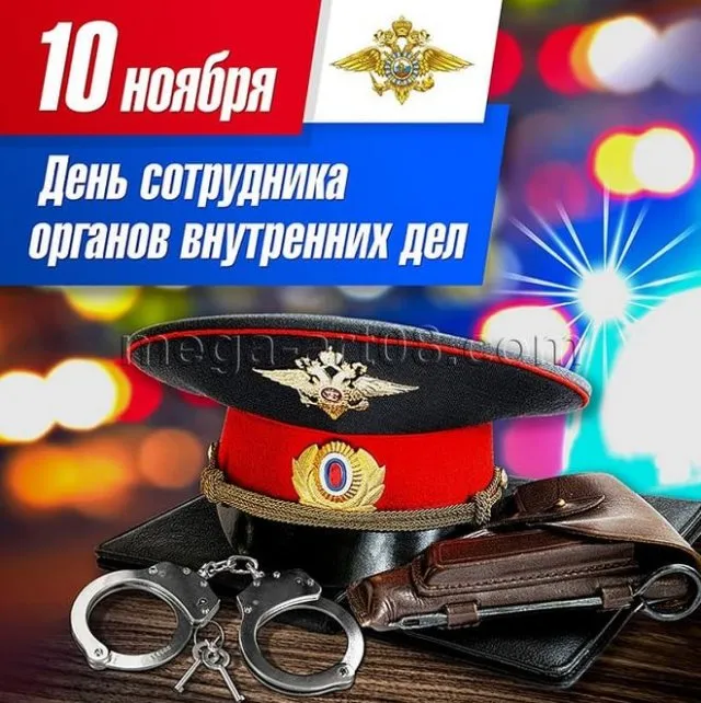 Открытки на День полиции 2024. Открытки с Днем полиции красивые и новые