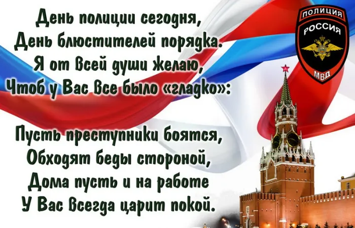 Открытки на День полиции 2024. С Днем полиции - открытки с поздравлениями