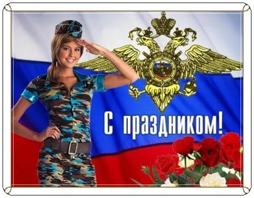 Открытки на День полиции 2024. Открытки "С Днем полиции" прикольные