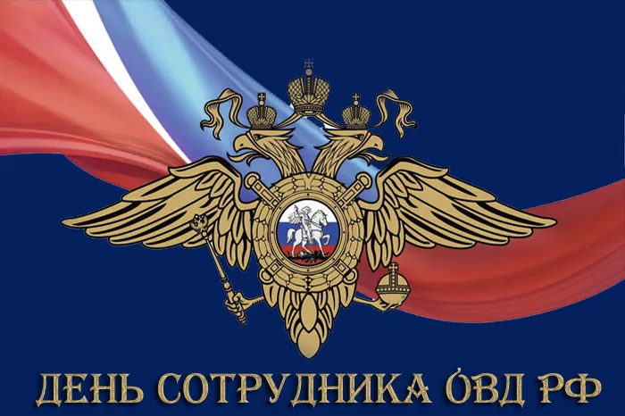 Открытки на День полиции 2024. Открытки с Днем полиции красивые и новые