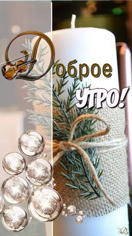 Картинки Доброго зимнего утра. Доброе утро картинки красивые и новые