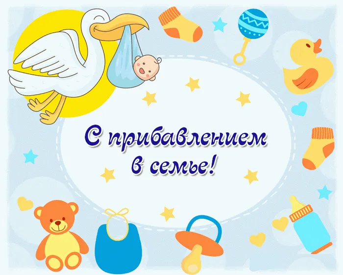 Картинки "С рождением сына" . Прикольные картинки с рождением сына