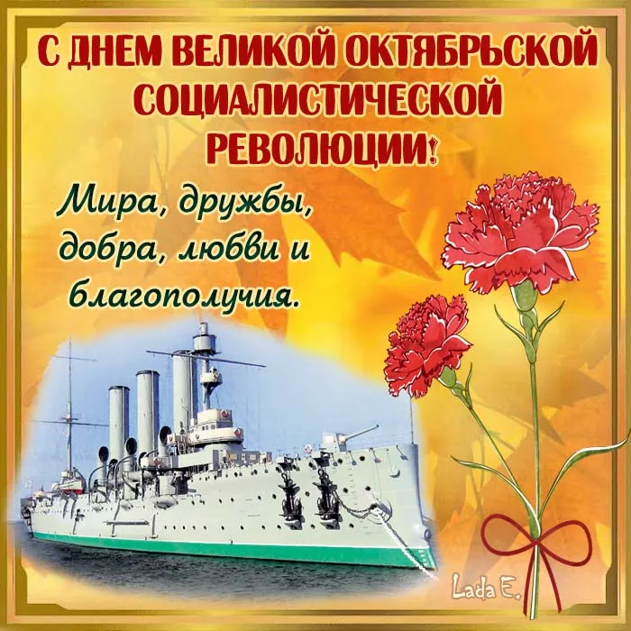 Открытки с 7 ноября на День Октябрьской революции. Картинки на 7 ноября - День октябрьской революции