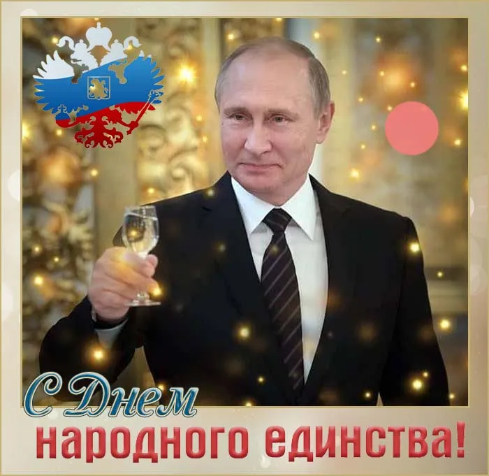 Картинки с Днем народного единства . Картинки с Днем народного единства (красивые и новые)