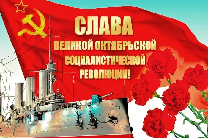 Открытки с 7 ноября на День Октябрьской революции. Картинки на 7 ноября - День октябрьской революции