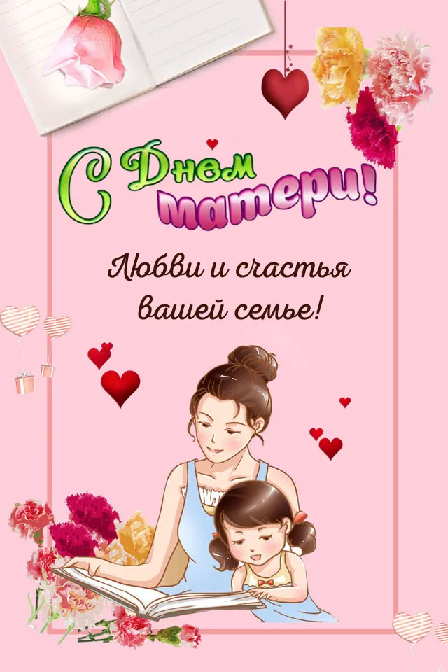 Красивые картинки с Днем Матери (100 открыток). Картинки с Днем Матери красивые и новые