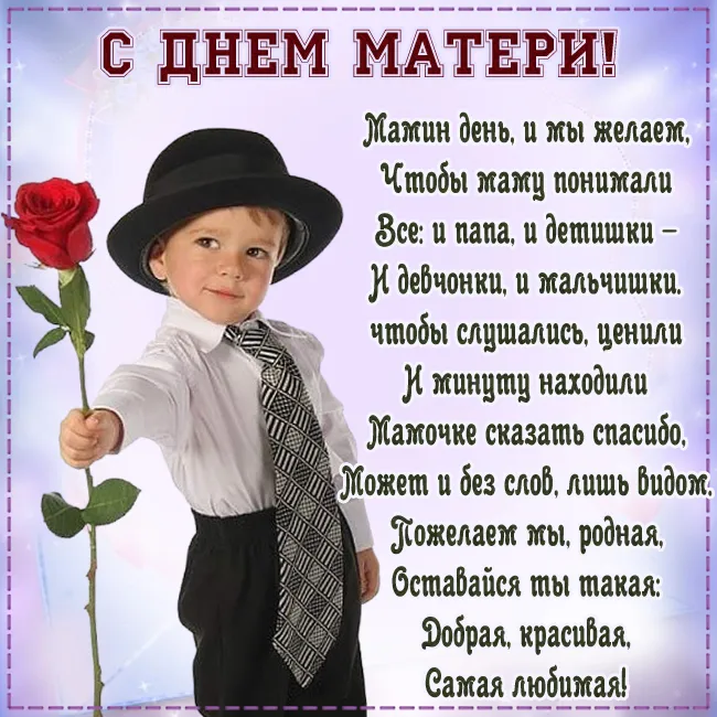 Красивые картинки с Днем Матери (100 открыток). С Днем Матери картинки с поздравлениями