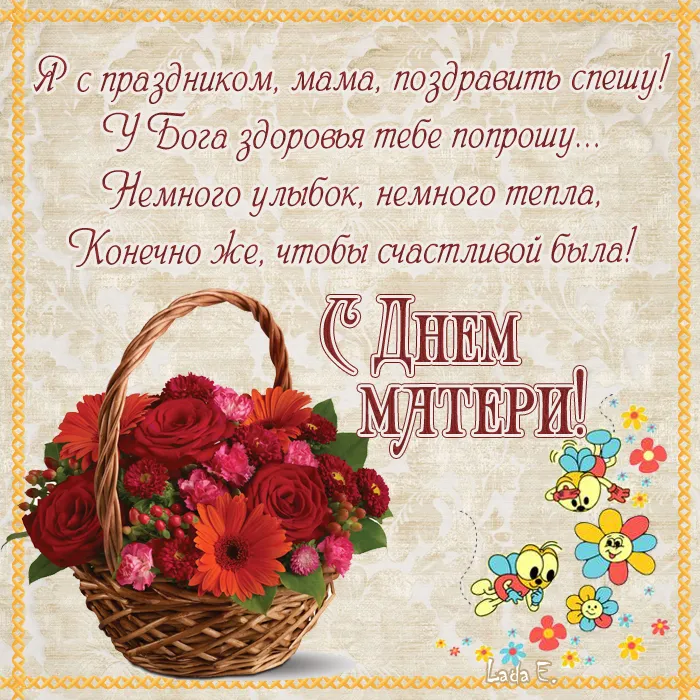 Красивые картинки с Днем Матери (100 открыток). С Днем Матери картинки с поздравлениями