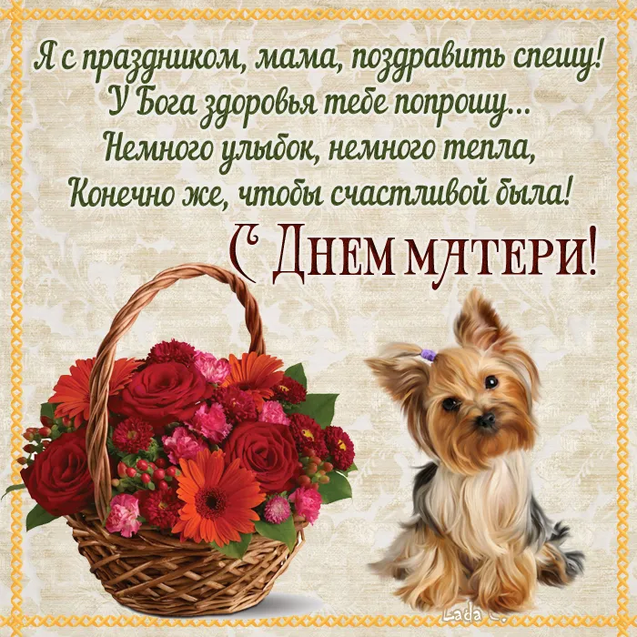 Красивые картинки с Днем Матери (100 открыток). С Днем Матери картинки с поздравлениями