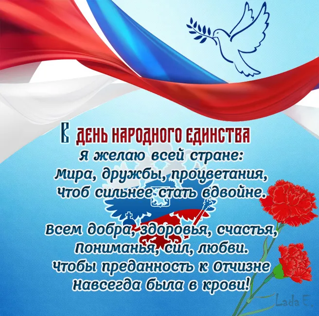 Картинки с Днем народного единства . Картинки с Днем народного единства (красивые и новые)