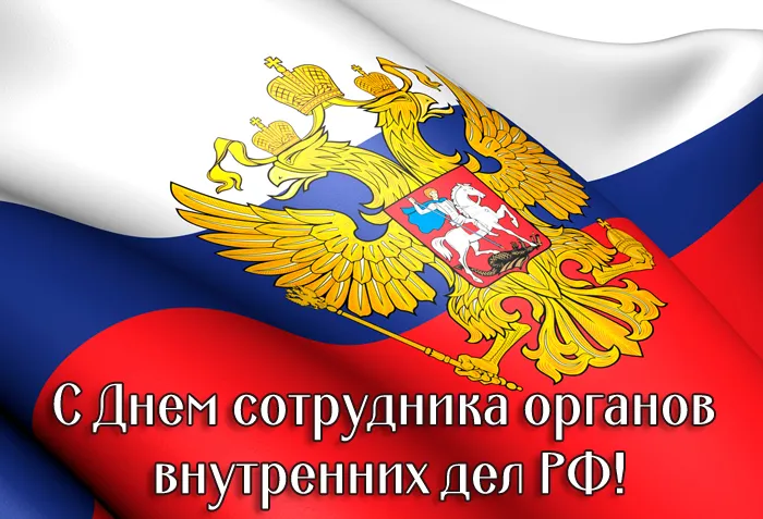 Открытки на День полиции 2024. Открытки с Днем полиции красивые и новые
