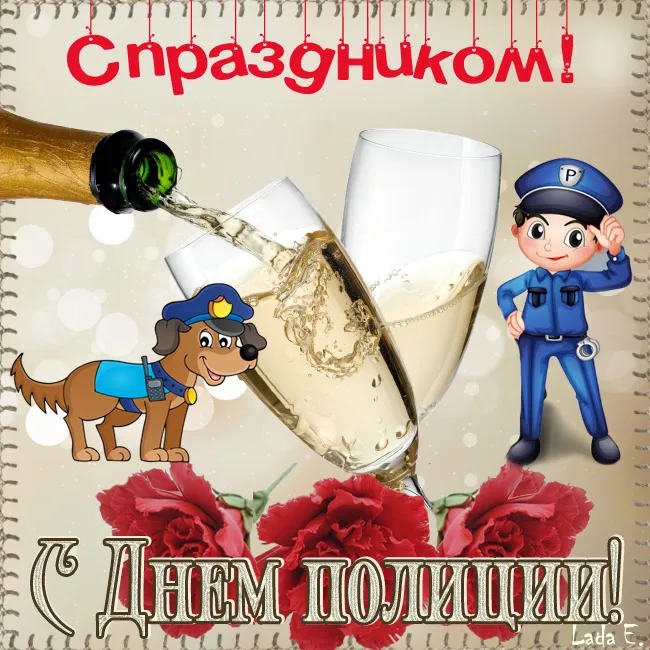 Открытки на День полиции 2024. Открытки "С Днем полиции" прикольные
