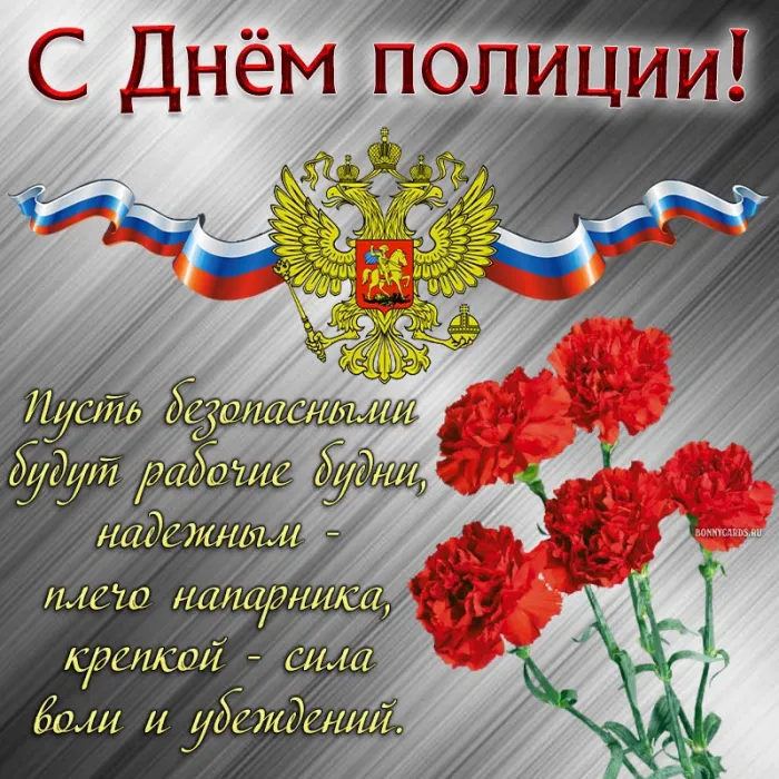 Открытки на День полиции 2024. С Днем полиции - открытки с поздравлениями