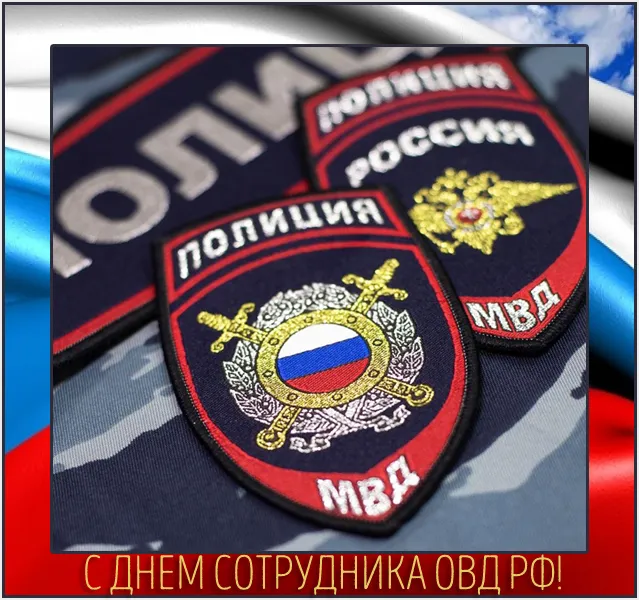 Открытки на День полиции 2024. Открытки с Днем полиции красивые и новые