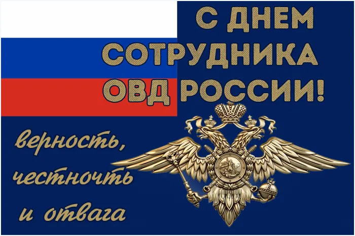 Открытки на День полиции 2024. Открытки с Днем полиции красивые и новые