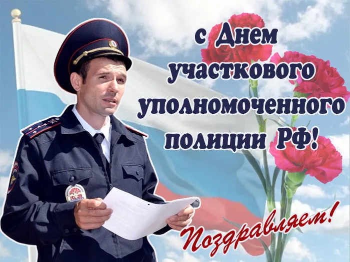 Картинки с Днем участкового. Картинки с Днем участковых