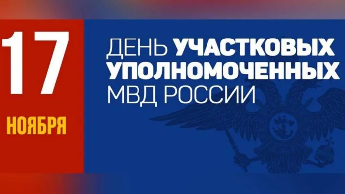Картинки с Днем участкового. День участковых - картинки с поздравлениями