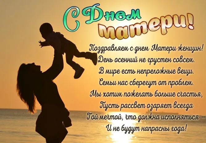 Красивые картинки с Днем Матери (100 открыток). С Днем Матери картинки с поздравлениями