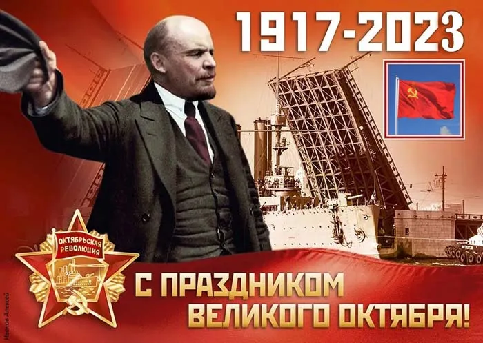 Открытки с 7 ноября на День Октябрьской революции. Картинки на 7 ноября - День октябрьской революции