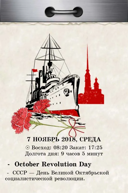 Открытки с 7 ноября на День Октябрьской революции. Картинки на 7 ноября - День октябрьской революции