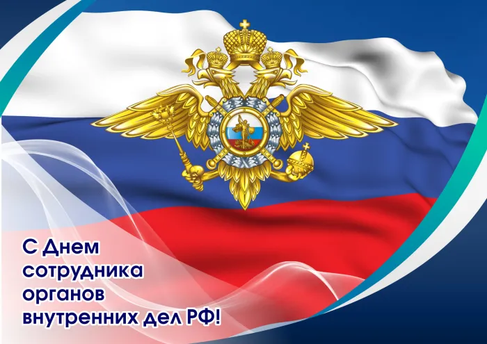 Открытки на День полиции 2024. С Днем полиции - открытки с поздравлениями
