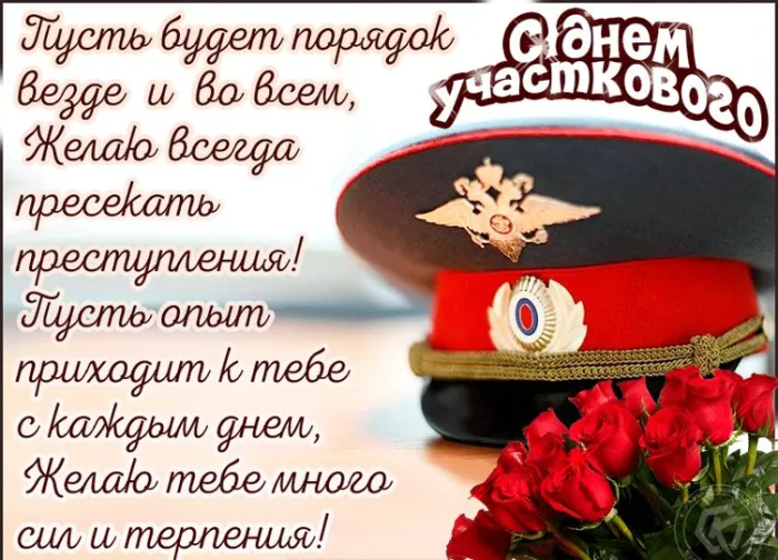 Картинки с Днем участкового. День участковых - картинки с поздравлениями