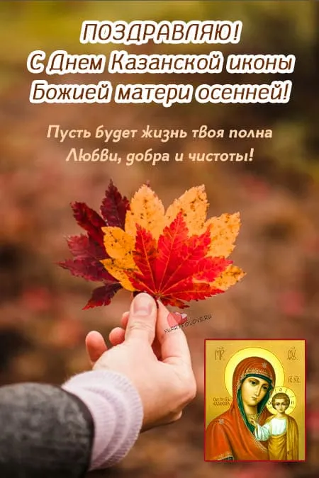 Картинки С Днем Казанской Божией Матери (65 открыток). С Днем Казанской Божией Матери - картинки с поздравлениями