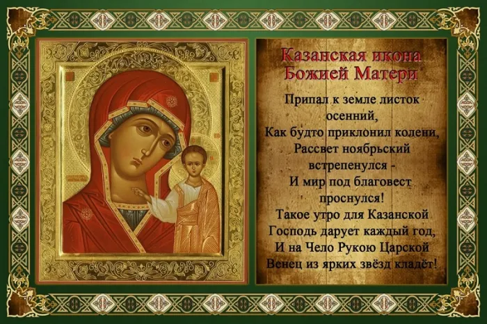 Картинки С Днем Казанской Божией Матери (65 открыток). С Днем Казанской Божией Матери - картинки с поздравлениями