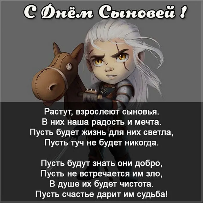 Красивые картинки с Днем сыновей. С Днем сыновей - картинки с поздравлениями