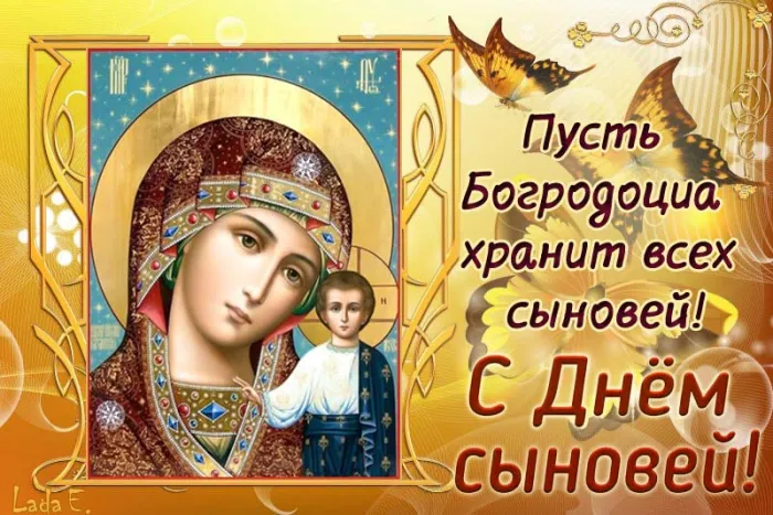 Красивые картинки с Днем сыновей. С Днем сыновей - картинки сыну