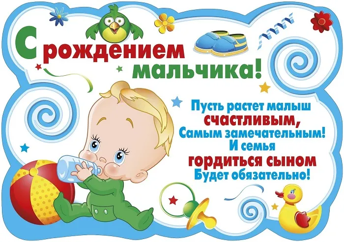 Картинки "С рождением сына" . Прикольные картинки с рождением сына
