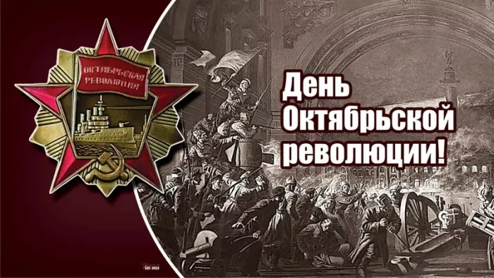 Открытки с 7 ноября на День Октябрьской революции. С Днем 7 ноября - картинки с поздравлениями