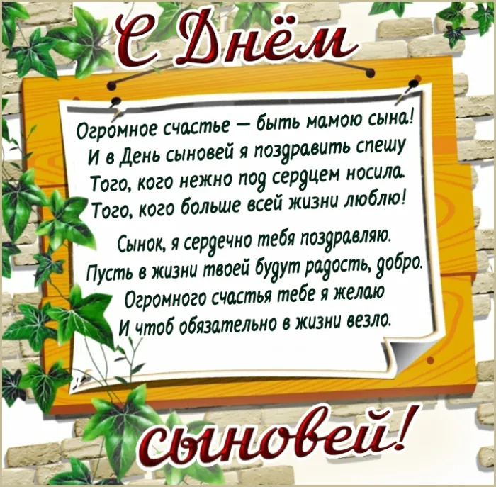 Красивые картинки с Днем сыновей. С Днем сыновей - картинки сыну