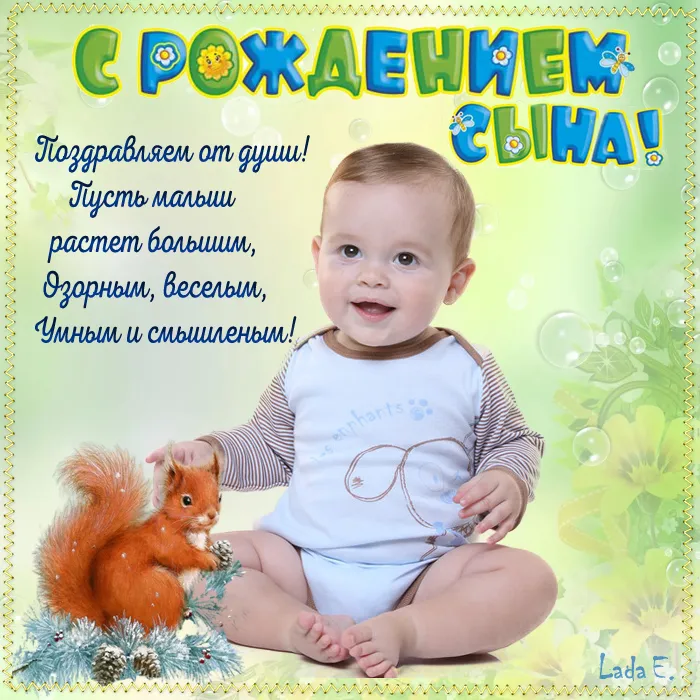 Картинки "С рождением сына" . Красивые картинки с рождением сына 