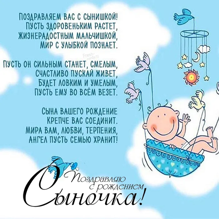 Картинки "С рождением сына" . С рождением сына - картинки с поздравлениями