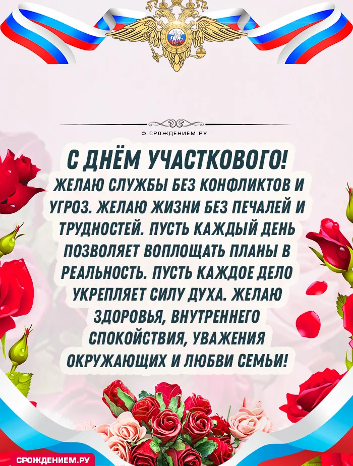 Картинки с Днем участкового. День участковых - картинки с поздравлениями