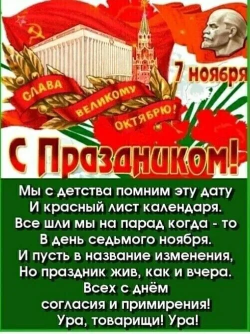 Открытки с 7 ноября на День Октябрьской революции. С Днем 7 ноября - картинки с поздравлениями
