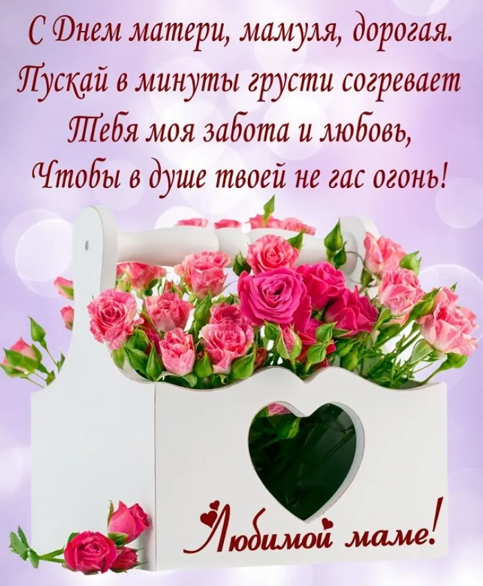 Красивые картинки с Днем Матери (100 открыток). С Днем Матери картинки с поздравлениями