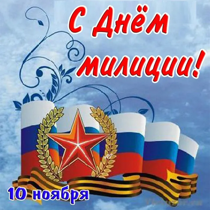 Открытки на День полиции 2024. Открытки "С Днем полиции" прикольные