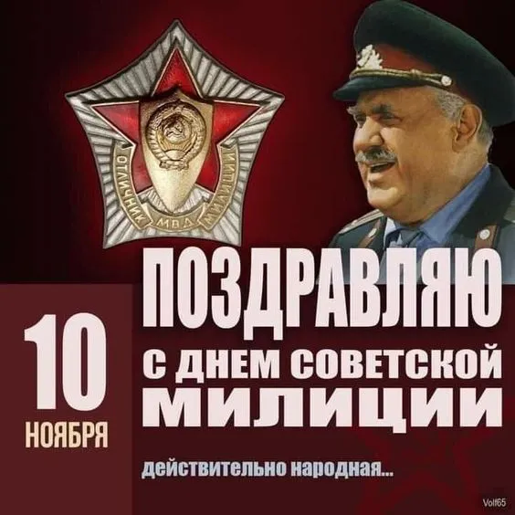Открытки на День полиции 2024. Открытки "С Днем полиции" прикольные